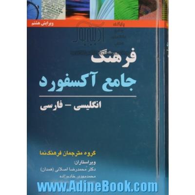 Oxford advanced learner's dictionary English - Persian