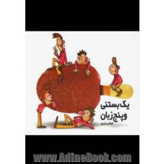 یک بستنی و پنج زبان