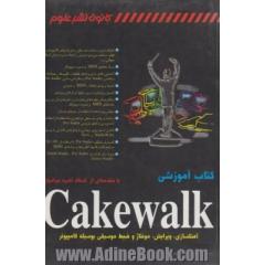 کتاب آموزشی Cakewalk،  آهنگسازی،  ویرایش،  مونتاژ و ضبط موسیقی به وسیله کامپیوتر