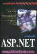 کتاب آموزشی ASP. NET