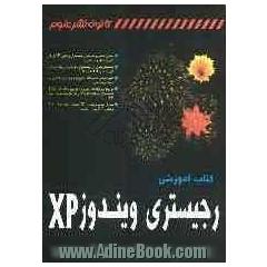 کتاب آموزشی رجیستری ویندوز XP