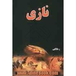 نازی