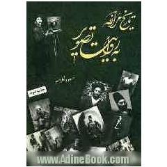 تاریخ مراغه به روایت تصویر