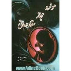 موارد مجاز سقط  درمانی