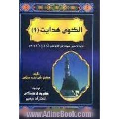 الگوی هدایت: (تحلیل وقایع زندگی پیامبر اکرم)