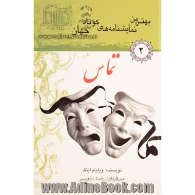 تماس
