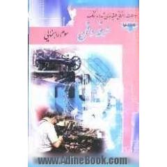 سوالات امتحانی طبقه بندی شده حرفه و فن سوم راهنمایی