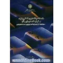 خدمات بانکداری الکترونیک و نیازهای اجرایی آن در مقایسه تطبیقی هزینه های عملیاتی خدمات مختلف بانکی