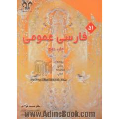 فارسی عمومی