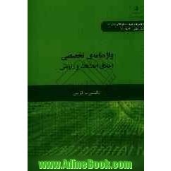 واژه نامه ی تخصصی اخلاق اطلاعات و رایانش: انگلیسی - فارسی