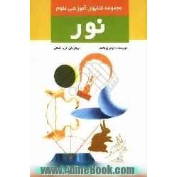 نور