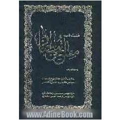 مفاتیح الجنان