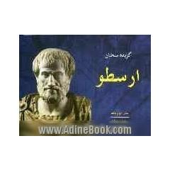 گزیده سخنان ارسطو