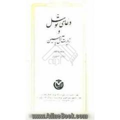 دعای توسل و زیارت آل یاسین