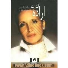 قدرت اراده