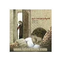 همیشه دوستت دارم