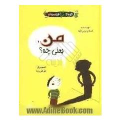 من یعنی چه؟