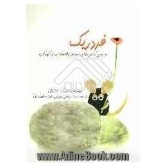 فردریک: ویژه کلاس های آموزش فلسفه برای کودکان