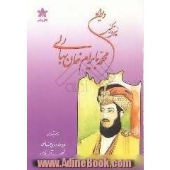 دیوان محمد بایرام خان بهارلی