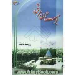 بوستان مرق