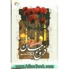فروغ احسان: مجموعه شعر