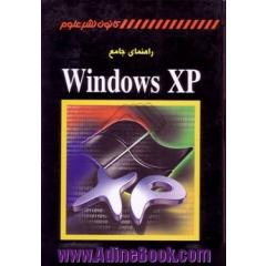 راهنمای جامع windows xp