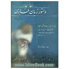 دستور زبان فارسی: ویژه ی دانش آموزان دوره ی راهنمایی