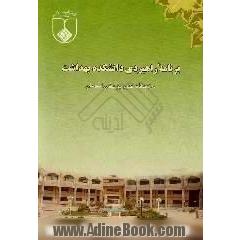 برنامه راهبردی دانشکده بهداشت دانشگاه علوم پزشکی اصفهان