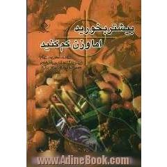 بیشتر بخورید، اما وزن کم کنید!