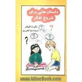 داستان هایی برای شروع تفکر
