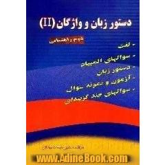 Vocabulary and grammar، II،  for elementary students of English as a second