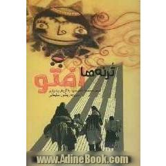ترنه ها افتو: اولین مجموعه ی شعر سپید به گویش بختیاری