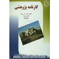 کارنامه پژوهشی دانشگاه صنعت آب و برق (شهید عباسپور) 1383