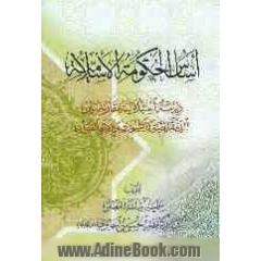 اساس الحکومه الاسلامیه