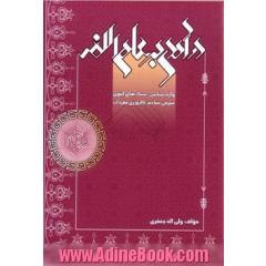 درآمدی بر علم اللغه