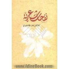 نفحات شعریه