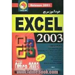 خودآموز سریع Microsoft office 2003