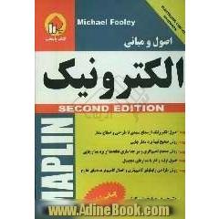 اصول و مبانی الکترونیک