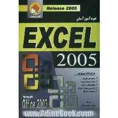خودآموز آسان Excel 2005