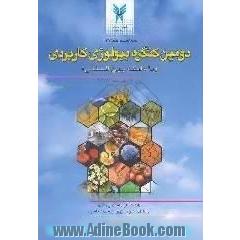 خلاصه مقالات دومین کنگره بیولوژی کاربردی، با دامنه بین المللی،  8 و 9 مهرماه 1383