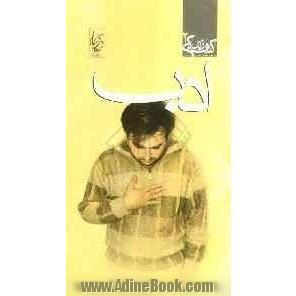 ادب