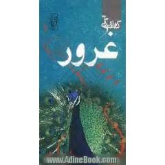 غرور