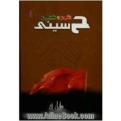 شور و شعور حسینی