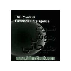 قدرت هوش هیجانی