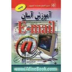 آموزش آسان E-mail