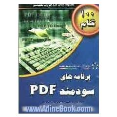 برنامه های سودمند PDF
