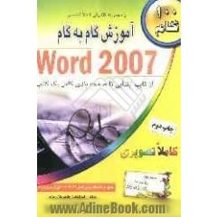 آموزش گام به گام Word 2007