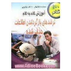 آموزش گام  به  گام ترفندهای بازگرداندن اطلاعات حذف شده