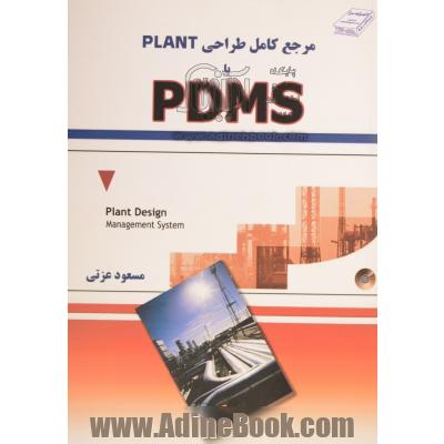 مرجع کامل طراحی Plant با PDMS
