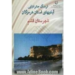 فرهنگ جغرافیایی آبادیهای استان هرمزگان،  شهرستان قشم
